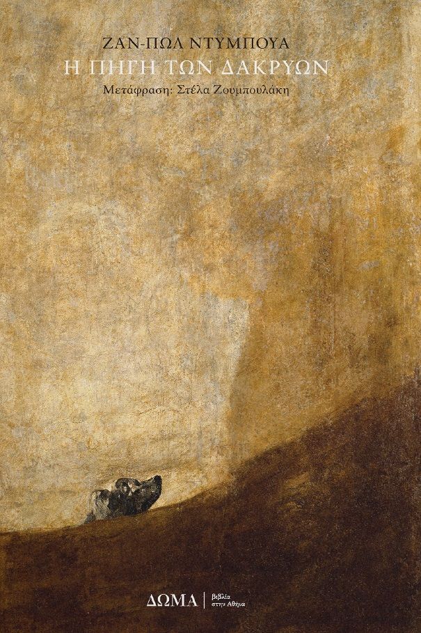 Η πηγή των δακρύων, , Jean-Paul Dubois, Δώμα, 2025